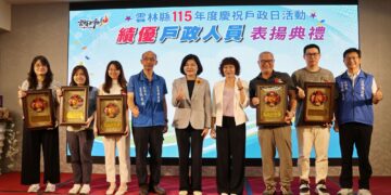 雲林縣表揚績優戶政團隊與志工 打造樂活宜居幸福城市