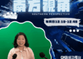 【南方視角】專訪陳麗珍:從總量管制到高房價壓力 產業發展更要照顧在地生活需求