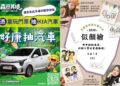 宜蘭童玩節8/16閉幕 把握最後一週入園有機會中汽車