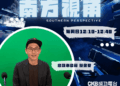 治水不是一次工程就能解決 蔡金晏談水利問題、港市合一與未來發展