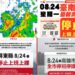 影音/雨彈炸不停 南高屏8/24停班停課