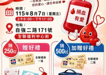 高雄德播會發起捐血行動 暑假血荒告急號召民眾挽袖延續生命