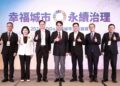 新北市政府舉辦SDGs永續城市交流論壇 分享跨域治理經驗與施政成果