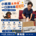 新興苓雅前金區議員參選人黃裕庭街頭巷尾訪票遇險記,小臘腸太熱情,一口讓裕庭「旺旺旺」