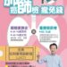 響應世界肺癌日 嘉義縣擴大LDCT篩檢網