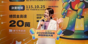 「2026新竹城市新聲歌唱大賽」徵件開跑 尋找下一位城市之星