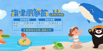 【鳶舞揚、鯨騰空、翩然舞】鳶影漫空，《2026旗津風箏節暨氣墊水樂園》歡樂登場、譜寫港灣盛典
