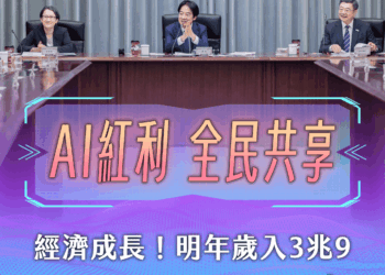 賴清德：明年普發現金一萬元　讓全民共享經濟成長成果