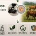 畜產種原庫 畜牧產業因應氣候變遷的諾亞方舟