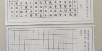 【端正寫、勤自律、養品格】百學童硬筆書寫《弟子規/入則孝》篇，涵養美好品格、傳承孝親美德