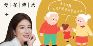 最懂您的馨 / 議員許馨勻 每年八月的第四個星期日是「祖父母節」。