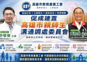 讓親師生衝突止於對話,讓校園重返信任與和諧【促成改革,全國首例】的推手三民區議員黃柏霖