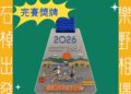 奔向阿里山雲霧茶鄉　2026茶香雲徑接力賽開放報名
