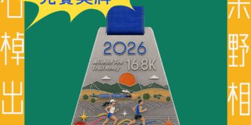 奔向阿里山雲霧茶鄉　2026茶香雲徑接力賽開放報名