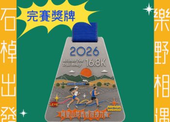 奔向阿里山雲霧茶鄉 2026茶香雲徑接力賽開放報名