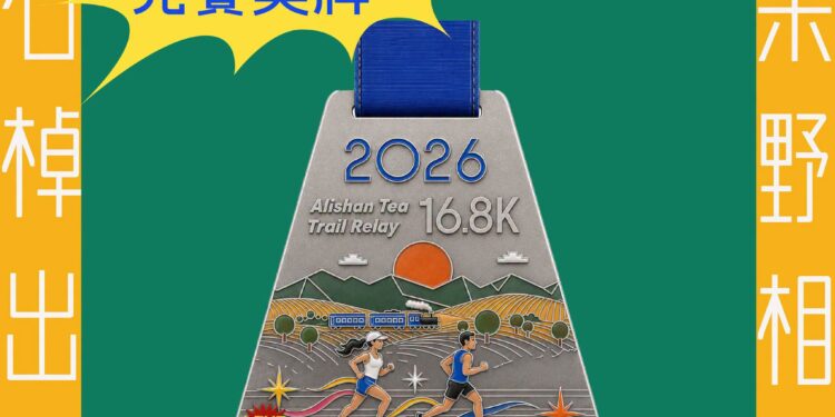 奔向阿里山雲霧茶鄉　2026茶香雲徑接力賽開放報名