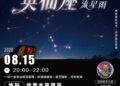 屏東追星季迎英仙座流星雨 佳樂水打造浪漫夏夜觀星盛會