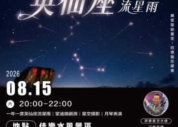 屏東追星季迎英仙座流星雨 佳樂水打造浪漫夏夜觀星盛會