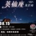 屏東追星季迎英仙座流星雨 佳樂水打造浪漫夏夜觀星盛會