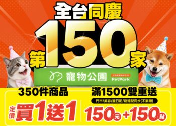 巨型「黃阿瑪」坐鎮   寵物公園迎150店！350件買1送1開搶