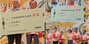 影音/2026宜蘭嚴選優質米評選揭曉 壯圍農友藍松愷榮獲冠軍