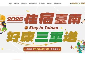觀光署平日國旅補助9月上路  臺南市府加碼三重送