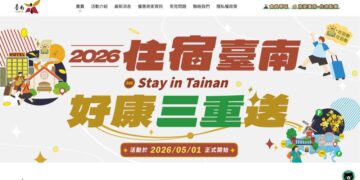 觀光署平日國旅補助9月上路  臺南市府加碼三重送