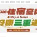 觀光署平日國旅補助9月上路  臺南市府加碼三重送