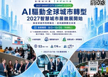 2027智慧城市展暨淨零城市展即日起受理報名 聚焦 AI City、AI機器人、Agentic AI、安全城市與能源韌性