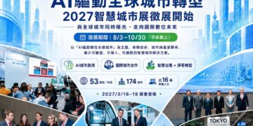 2027智慧城市展暨淨零城市展即日起受理報名 聚焦 AI City、AI機器人、Agentic AI、安全城市與能源韌性