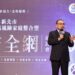 新北市舉辦全齡高風險家庭整合型安全網研討會　侯友宜強調：不遺漏任何需要幫助的家庭