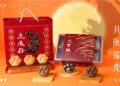 高雄台潮伴手禮品牌『虎承殿』，今年巧妙將民間信仰中護佑平安的『虎爺』化為精緻糕點，推出全新『月映福虎』禮盒。