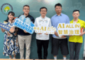 AI助攻行政教學！新北AI智能團88件創意應用落地校園