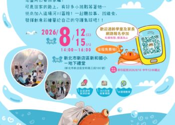 新北環保局攜手耕園創作坊 舉辦毛蟹阿公的回家路巨型氣球彩繪活動