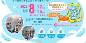新北環保局攜手耕園創作坊 舉辦毛蟹阿公的回家路巨型氣球彩繪活動
