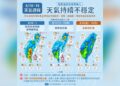 一圖看一周天氣 西南風+低壓帶接力 全台降雨偏多