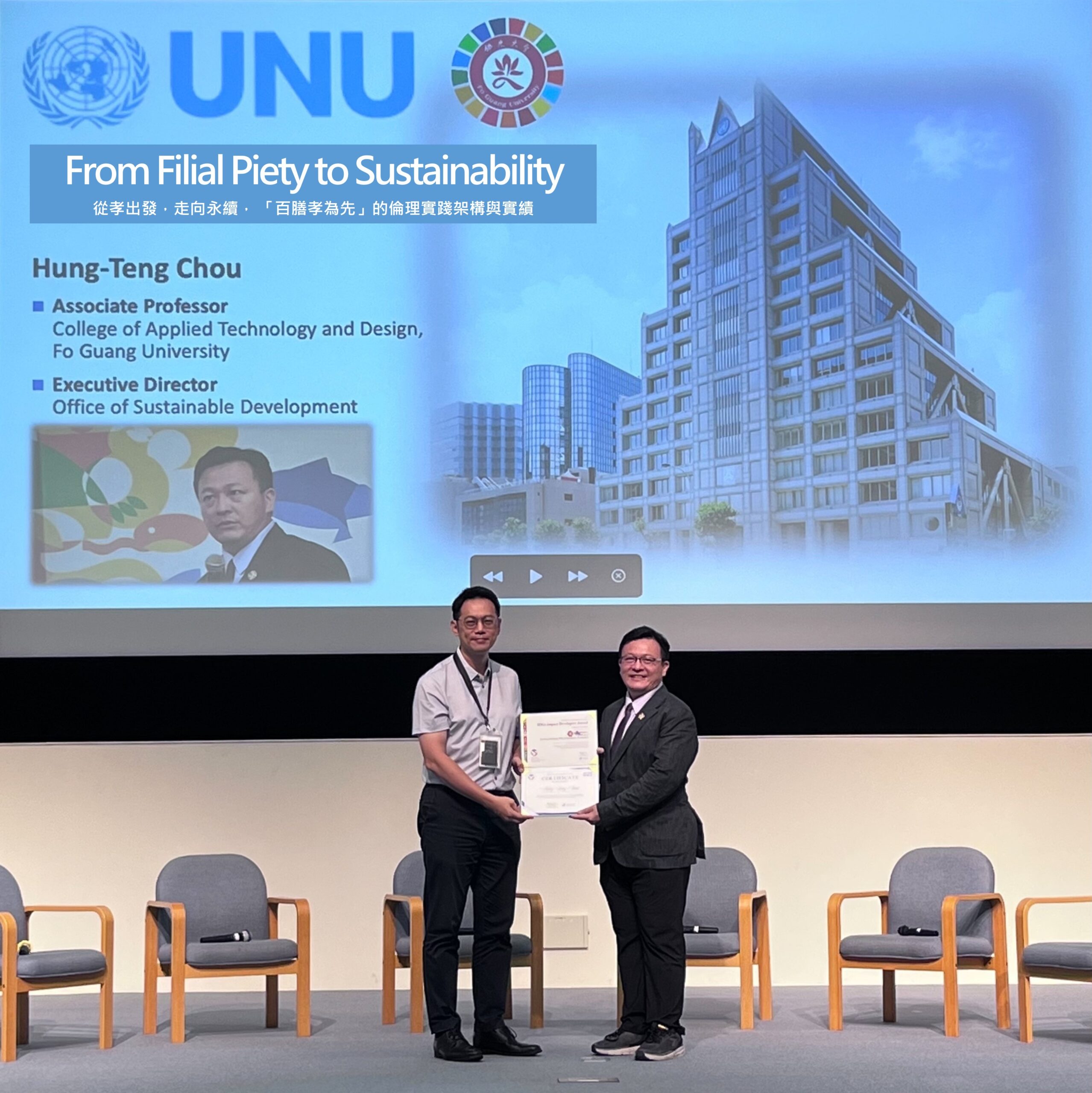 佛光大學周鴻騰執行長參與日本東京聯合國大學(UNU)國際青年論壇 從SDGs認知走向影響力開發