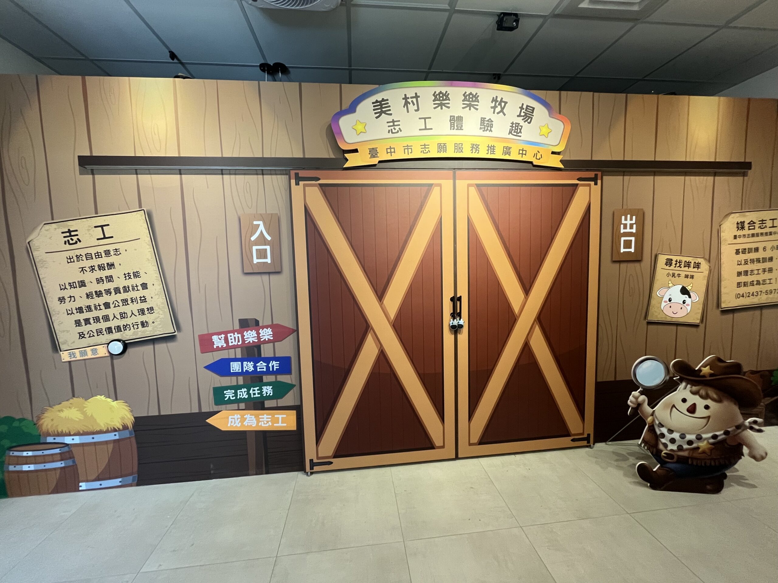 美村樂樂牧場闖關入口處