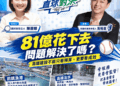 前金新興苓雅議員候選人黃裕庭 直球對決｜高雄建設，不能只看預算，更要看成效