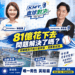 前金新興苓雅議員候選人黃裕庭 直球對決｜高雄建設，不能只看預算，更要看成效