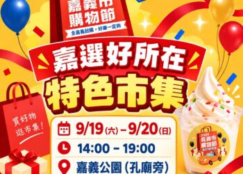 嘉義市購物節買氣逼近8億 「滿千送百」2,500萬帶動2.78億消費