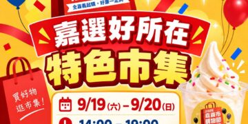 嘉義市購物節買氣逼近8億 「滿千送百」2,500萬帶動2.78億消費