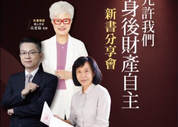 高愛倫新書談身後財產自主 從13篇真實故事拆解繼承迷思