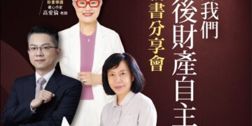 高愛倫新書談身後財產自主　從13篇真實故事拆解繼承迷思