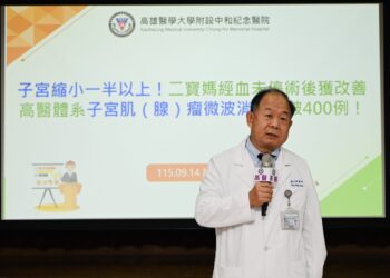 二寶媽經血2個月不停!術後子宮縮小7成重拾穩定生活 高醫體系子宮肌(腺)瘤微波消融突破400例居全國之首