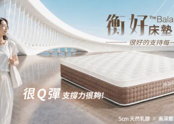 台灣床墊品牌Mr.BeD倍得先生《The Balance 衡好床墊》群眾募資突破千萬元!