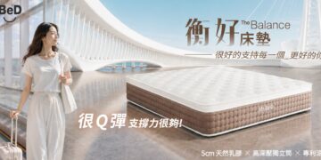 台灣床墊品牌Mr.BeD倍得先生《The Balance 衡好床墊》群眾募資突破千萬元!