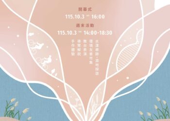 2026新北濕地藝術季10月3日登場 新海二期人工濕地展現萌芽之境