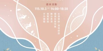 2026新北濕地藝術季10月3日登場 新海二期人工濕地展現萌芽之境