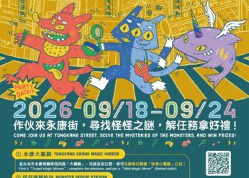 三大怪獸降臨永康街!四座大魔鏡、242份好禮9/18登場 永康商圈攜手明志科大 打造互動式巷弄尋寶體驗